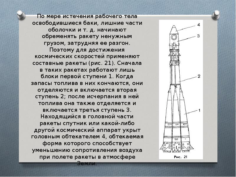 Движение ракеты