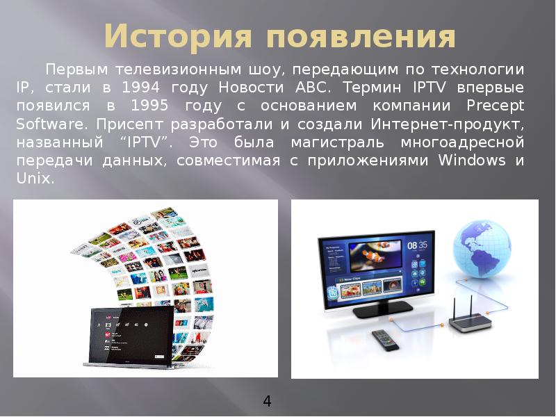 Темы для презентаций powerpoint телевидение