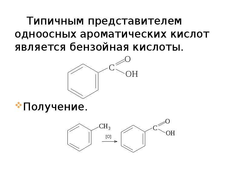 Бензойная кислота бензол. Схема получение бензойной кислоты. Резонансные структуры бензойной кислоты.