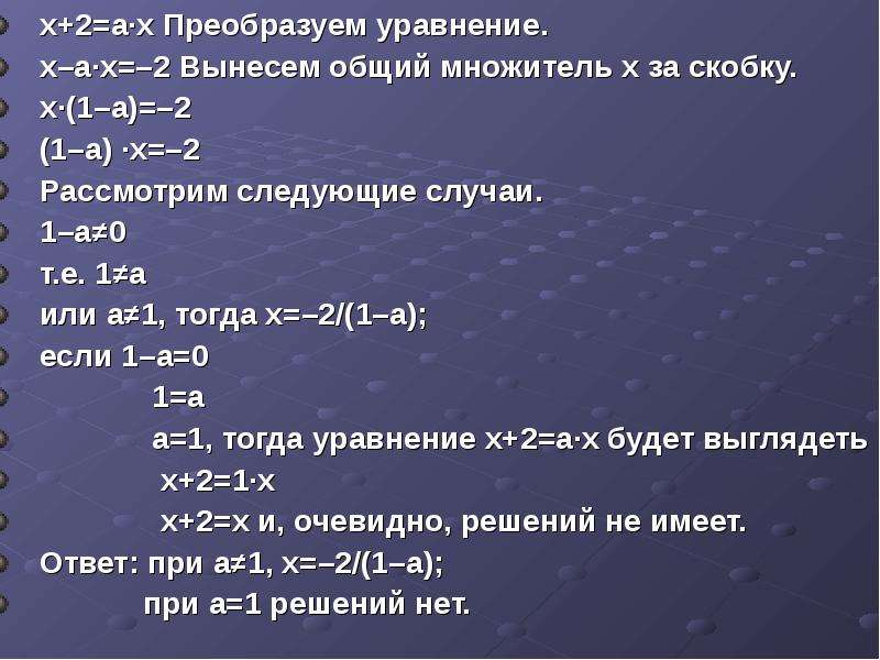 В следующих уравнениях. Как преобразовывать уравнения. Уравнение х2 а. Преобразовать уравнение х2-х-5. Уравнение х2 = презентация.