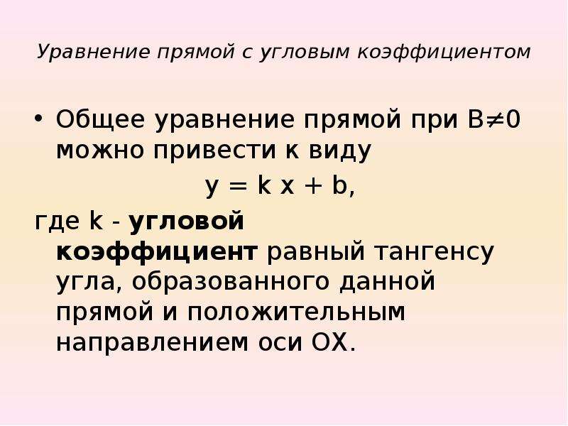 Уравнение точки