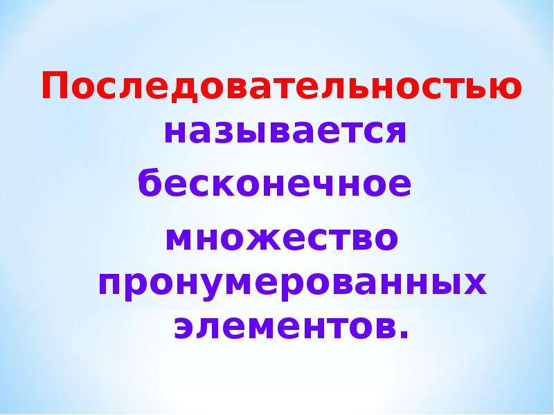 9 класс последовательности презентация