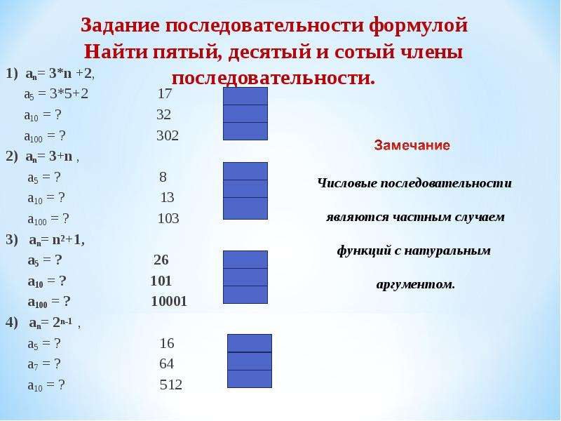 1 2 3 4 формула последовательности