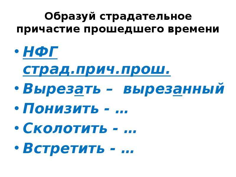 Страд прич прош вр презентация