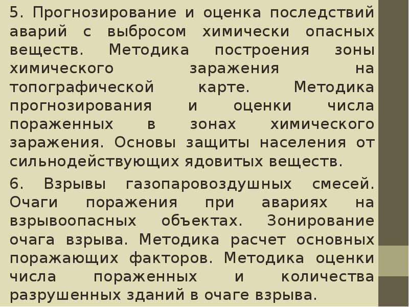 Метод прогнозирование аварии по топографической карте.