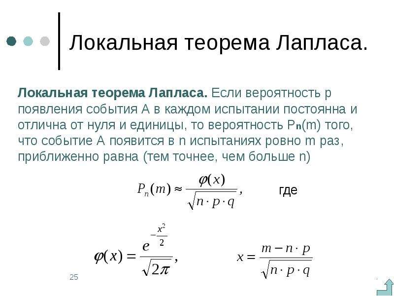 Схема повторных независимых испытаний формула бернулли