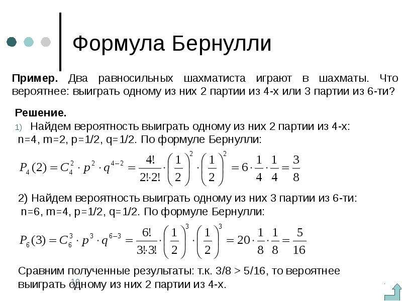 Схема бернулли пример