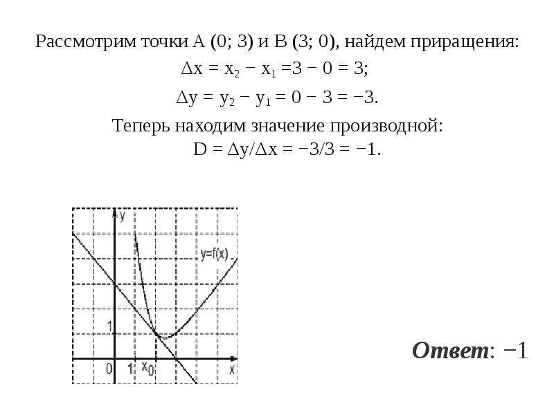 Точка рассмотреть. Найдите приращение функции y x2+2x. Найдите приращение функции y x2-2x+1. Y=2x2+3x−5 Найдите приращение функции. Найдите приращения функции y = x2 + 2x при переходе от точки.