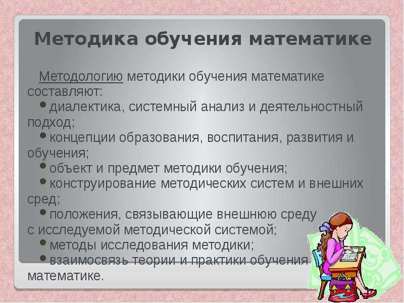 Репетитор методика преподавания