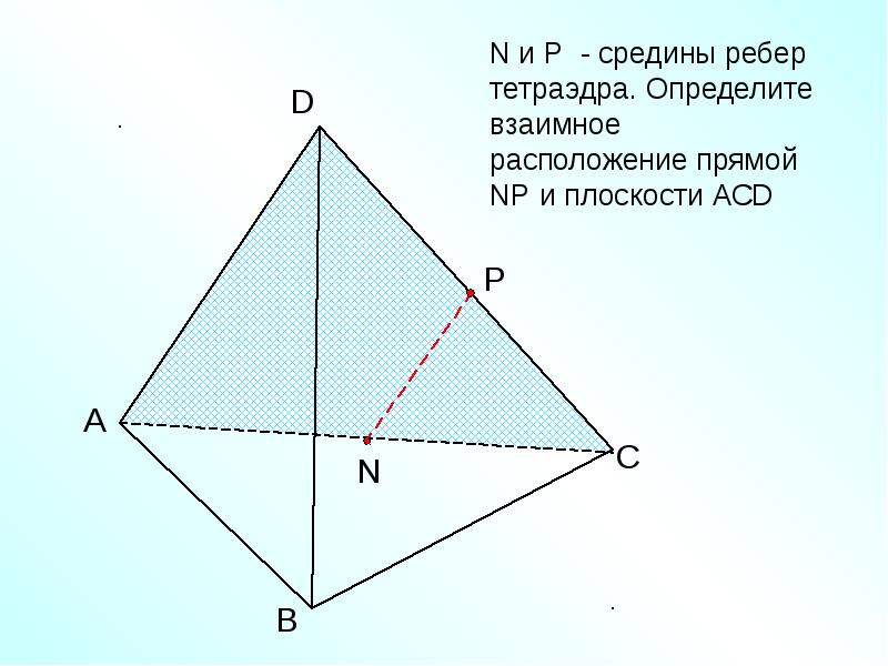 Исходя из данных рисунка укажи ребро тетраэдра противоположное ребру sk