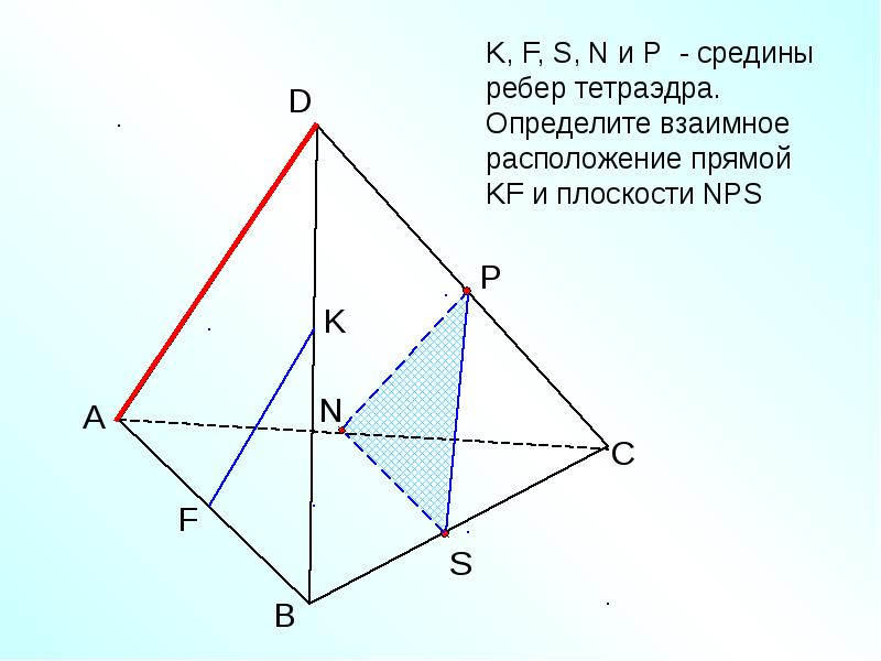 Найдите расстояние между противоположными ребрами. Взаимное расположение прямых в тетраэдре. Ребра тетраэдра. Противоположные ребра тетраэдра. Прямой тетраэдр.