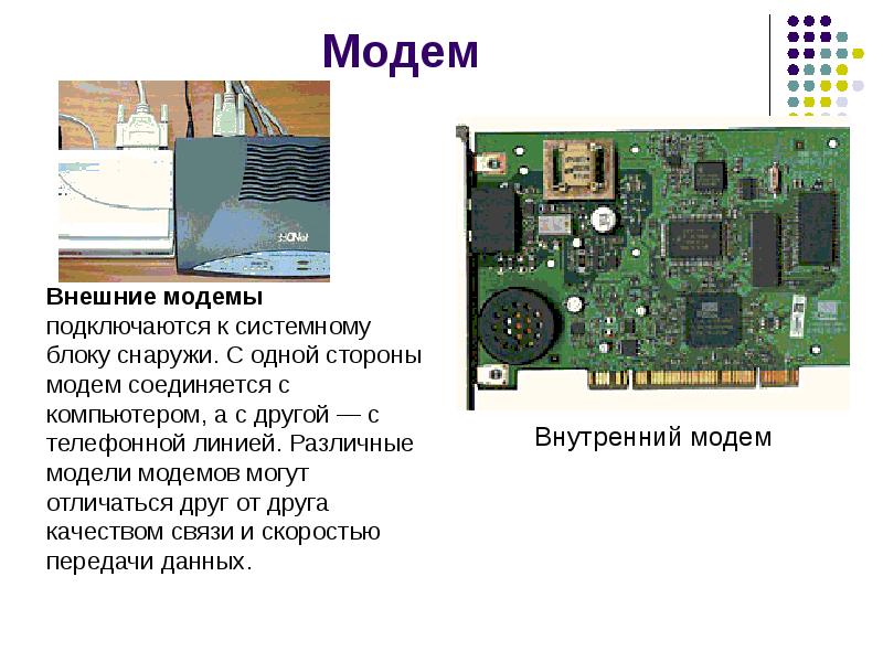 Компьютерные телекоммуникации, слайд №22