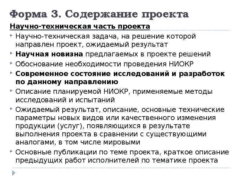 Содержание и необходимость