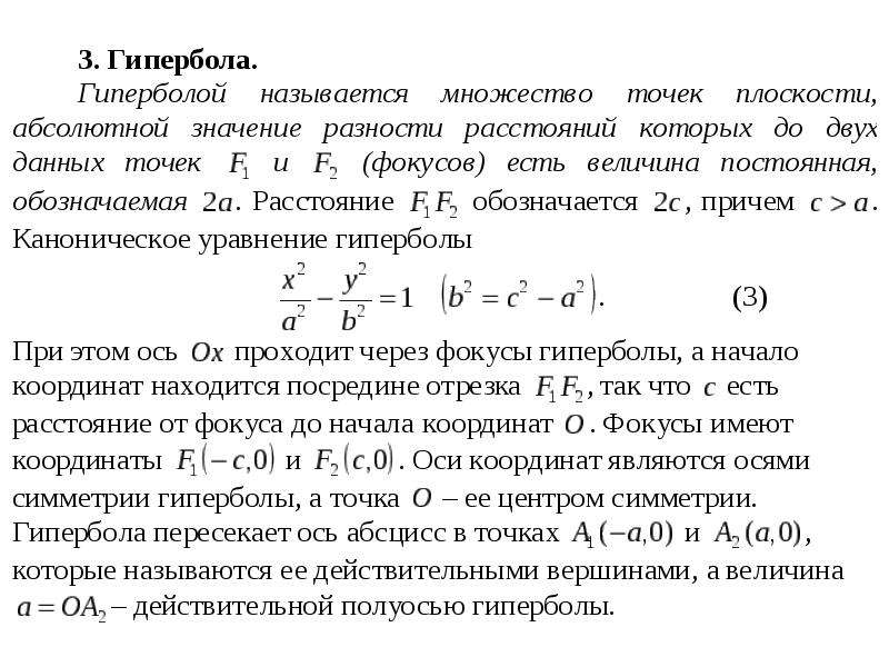 Линии второго порядка. Начало координат - центр симметрии гиперболы. Центр линии второго порядка. Центр линии 2 порядка. Рефлект второго порядка.