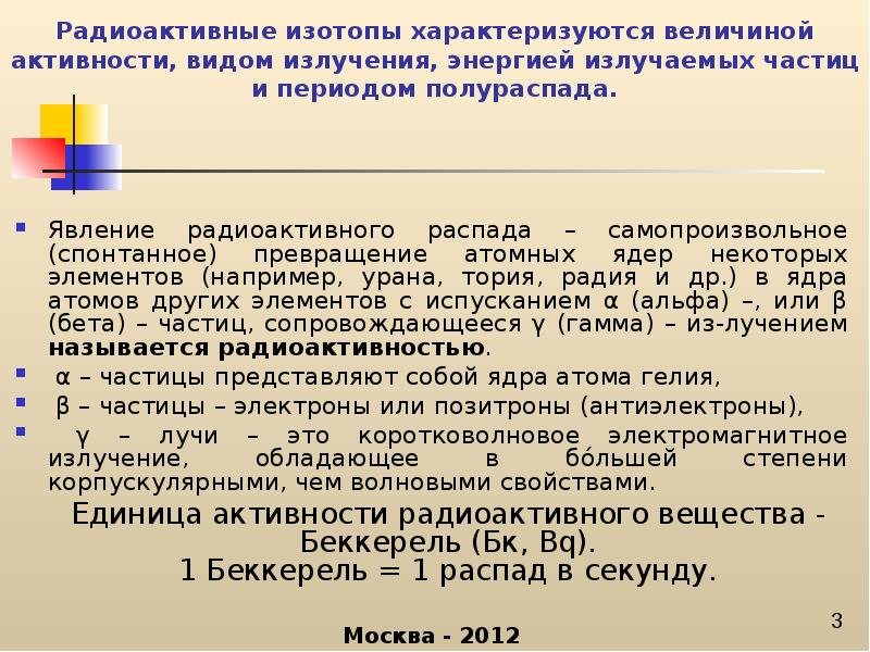 Активность радиоактивного. Активность радиоактивного вещества. Радиоактивность активность. Активность радиоактивного изотопа. Активность реактивного изотопа.