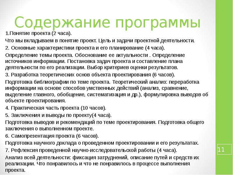 Дайте общую характеристику различных формулировок понятия проект