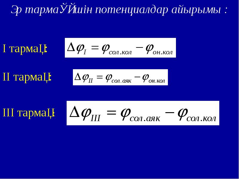 Электр өрісінің потенциалдар айырымы