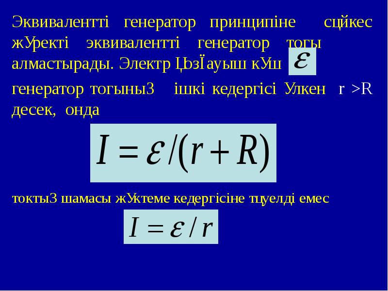 Жұмыс істеу принципі