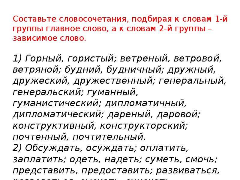 Урок 111 слово словосочетание предложение 4 класс 21 век презентация