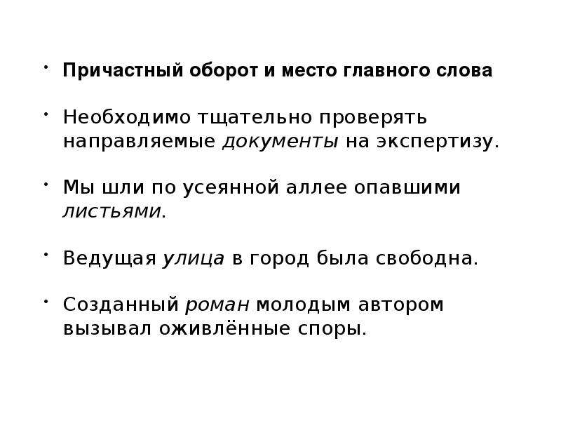 Текст с причастиями. Текст с причастными оборотами. Причастный оборот. Текст с причастным оборотом.