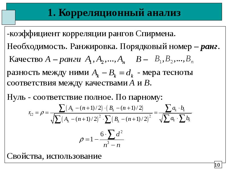 Ранговая корреляция