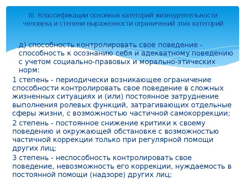 Перечень ограничений основных категорий жизнедеятельности 1 степень. Правовые последствия установления инвалидности.