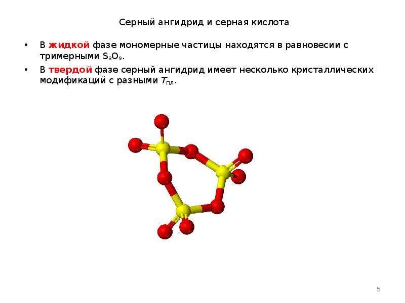 Сернистый ангидрид