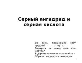 Серный ангидрид и серная кислота