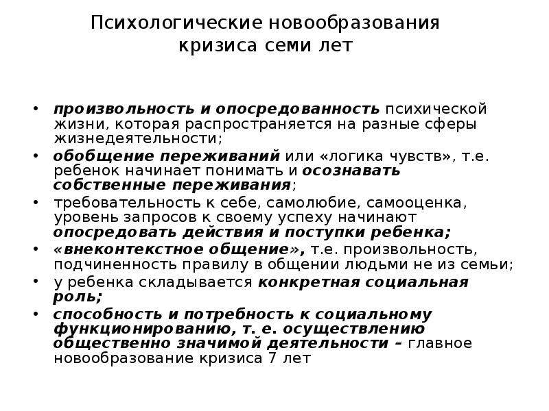 Кризис 7 лет презентация по возрастной психологии