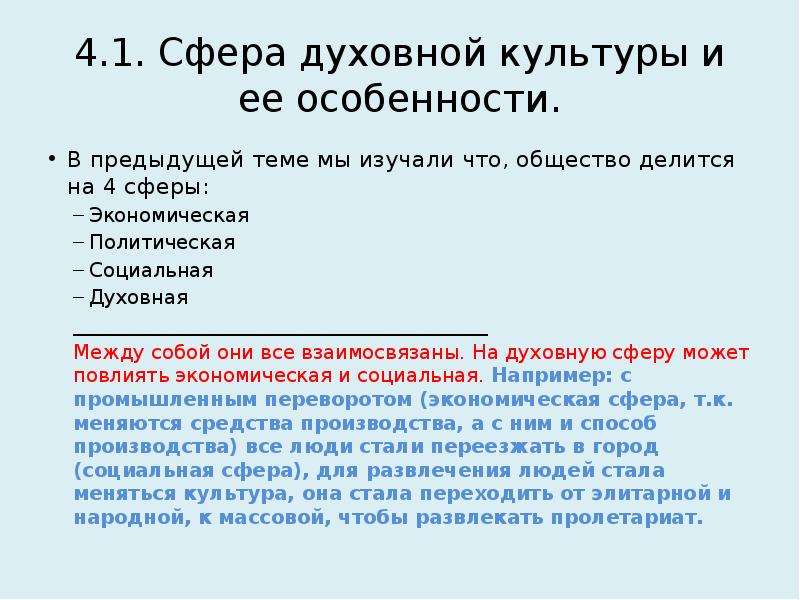 Сфера духовной культуры 8 класс. Общество делится на 4. Словарь духовной сферы. Духовная сфера Грузии.