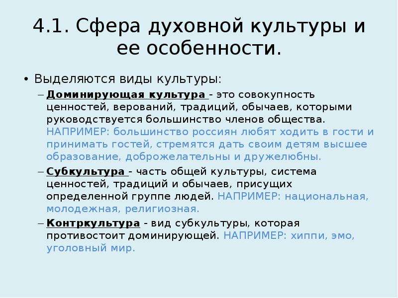 Культура как сфера духовного производства составьте план текста ответы