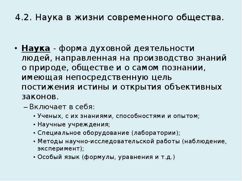 Наука как форма область духовной культуры план