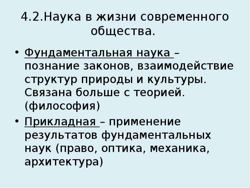 Основные науки