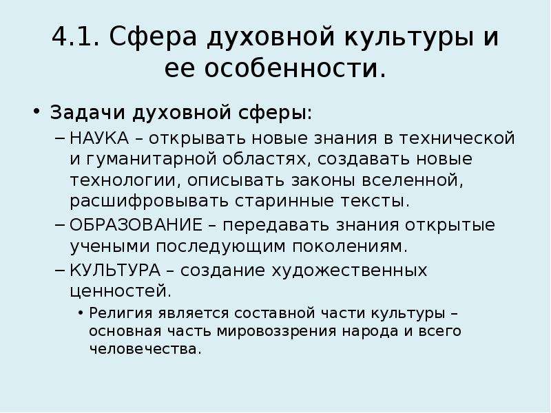 Проект сфера духовной культуры