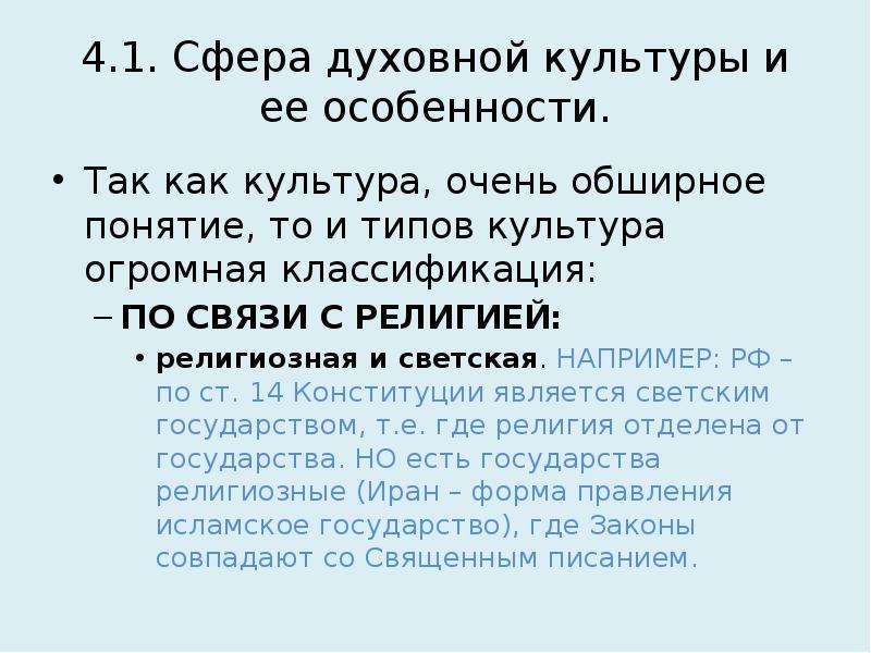 Сфера духовной культуры тест 8. Обширное понятие.