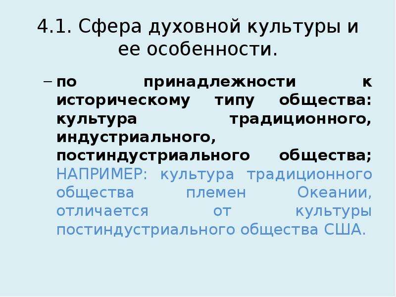 Духовная сфера ответы. Особенности духовной культуры. 2. Сфера духовной культуры. Содержание духовной культуры. Критерии духовной культуры.