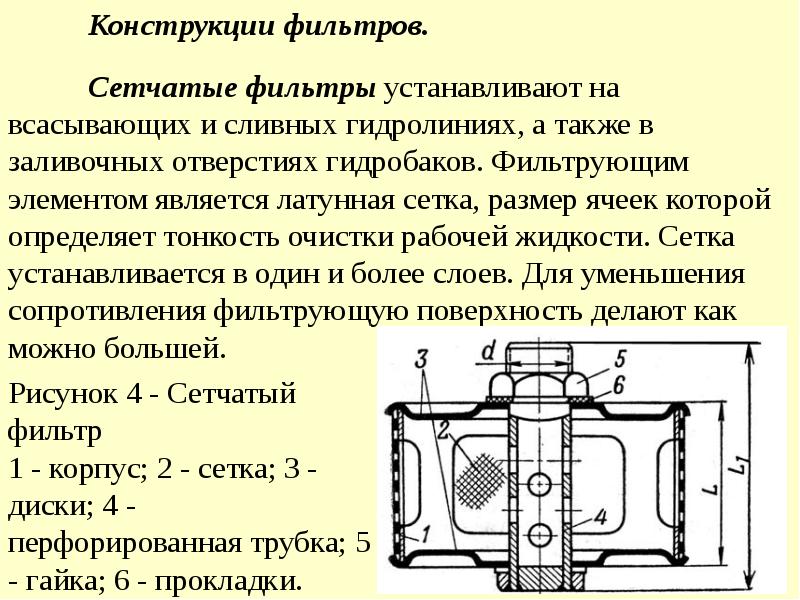 Вспомогательные устройства. Вспомогательные устройства гидросистем. Вспомогательные устройства корпус. Вспомогательные конструкции. Установка всасывающего фильтра в гидробак.