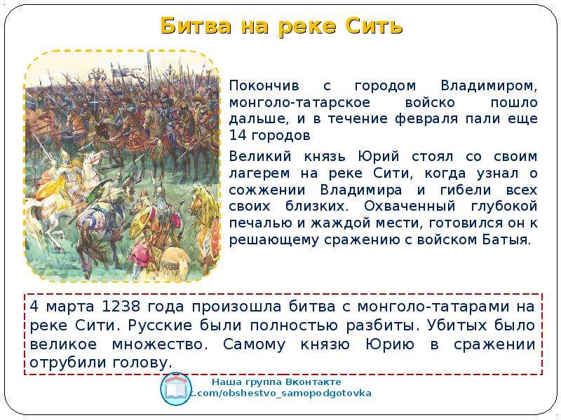 На реке сити русское войско разбило монголов