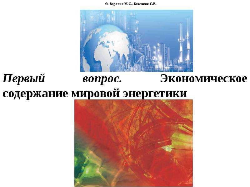 Мировая энергетика презентация