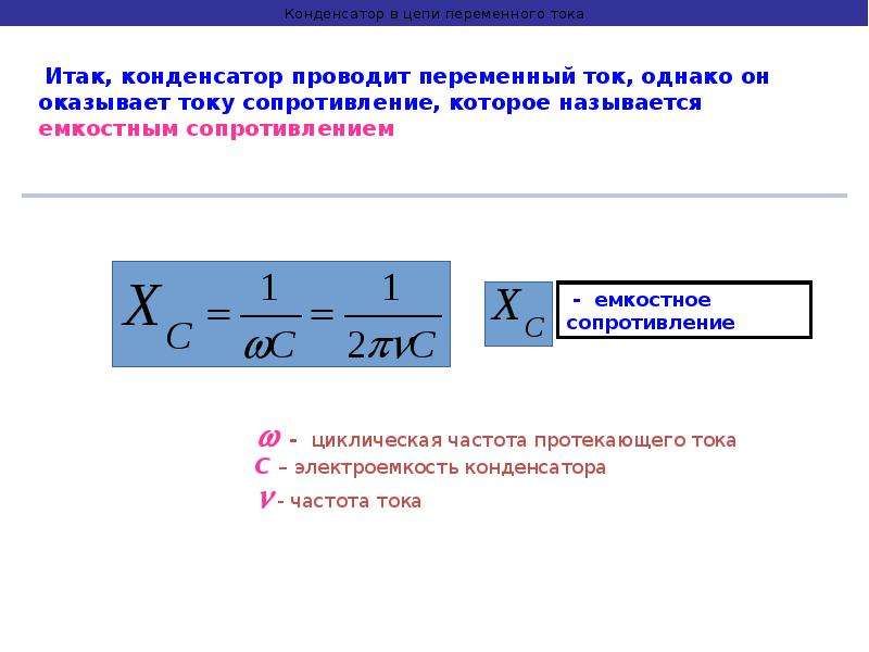 Мощность в цепи переменного тока презентация