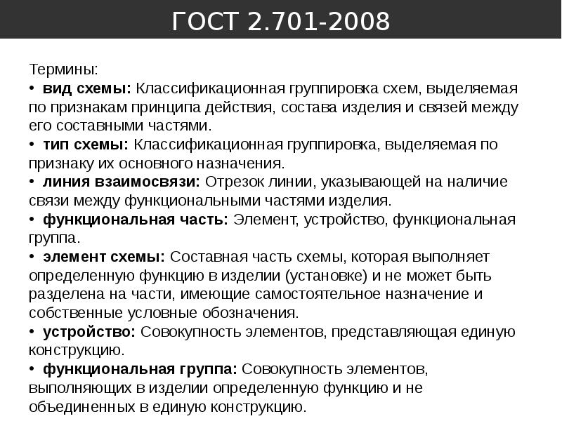 Совокупность элементов схемы электрической представляющая единую конструкцию называется