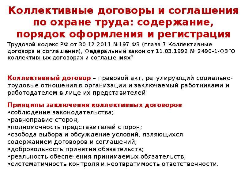 Мероприятия по соглашению по охране труда. Коллективный договор. Соглашение по охране труда. Договор охрана труда. Коллективные договоры и соглашения.