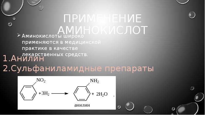 Фруктовые аминокислоты и их использование в косметологии проект по химии