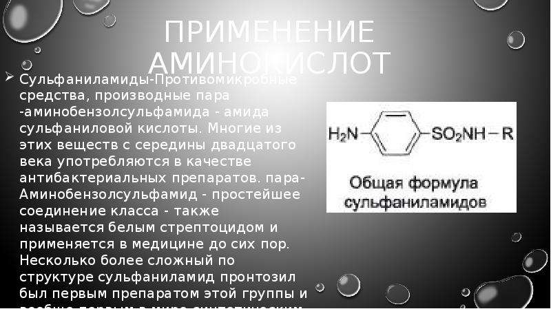 Фруктовые аминокислоты и их использование в косметологии проект по химии