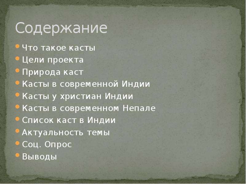 Объяснить слово варна. Каста это в истории. Каста определение. Касты краткое определение. Что такое касты история 6 класс.