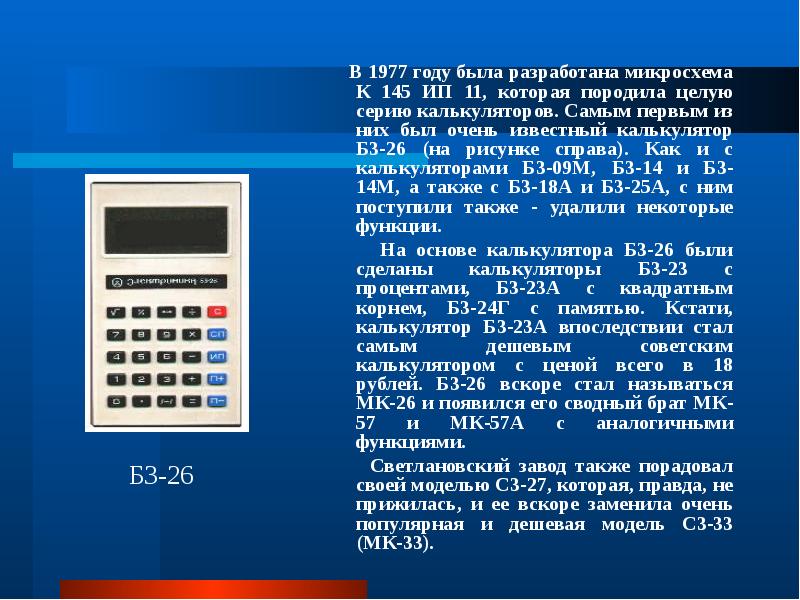 Калькулятор презентация 3 класс