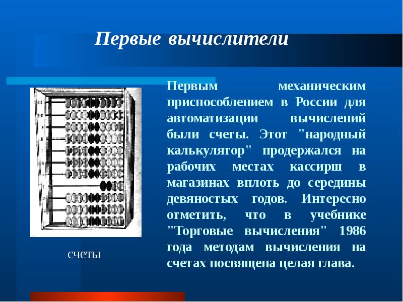 Интересные приспособления для счета проект 2 класс