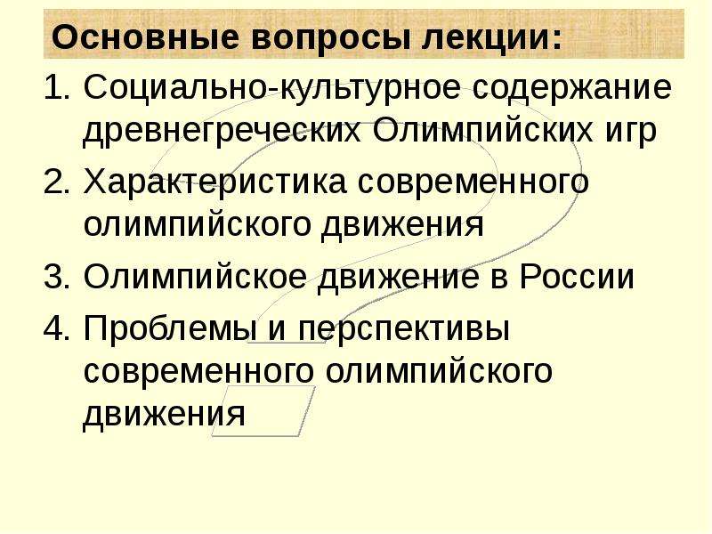 Основополагающие принципы олимпизма