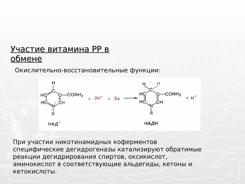 Витамин е презентация по биохимии