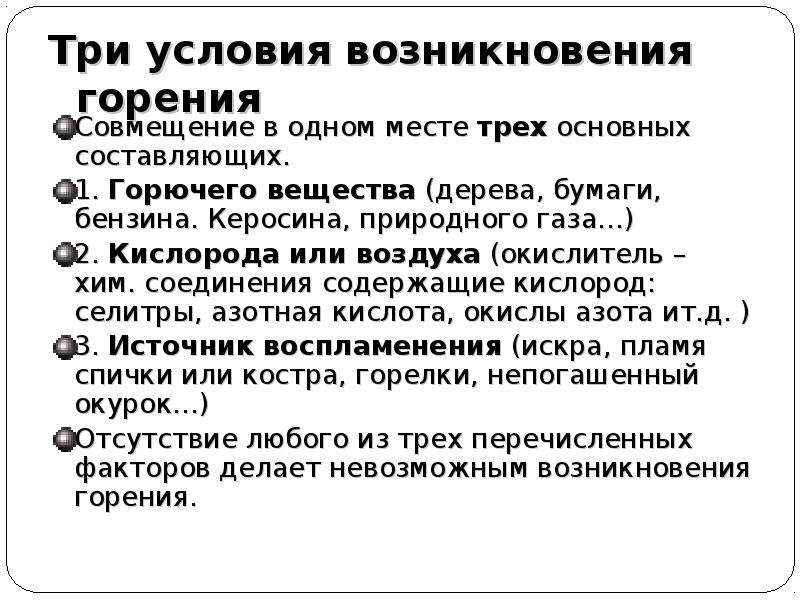 Условия возникновения горения. Условия необходимые для возникновения процесса горения.